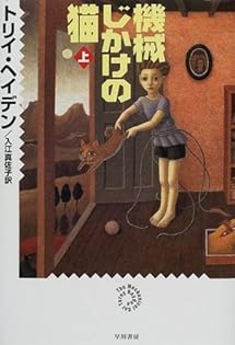 トリイ・ヘイデン 初期作品集 (1996～2005年) Amazon.co.jp: トリイ ヘイデン: 本