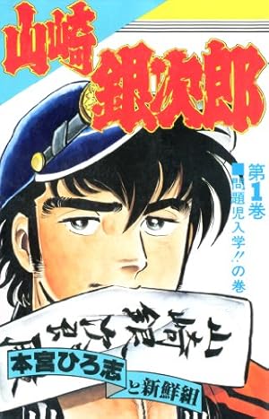 熱笑！！ 花沢高校 （18） | どおくまん | マンガ | Kindle