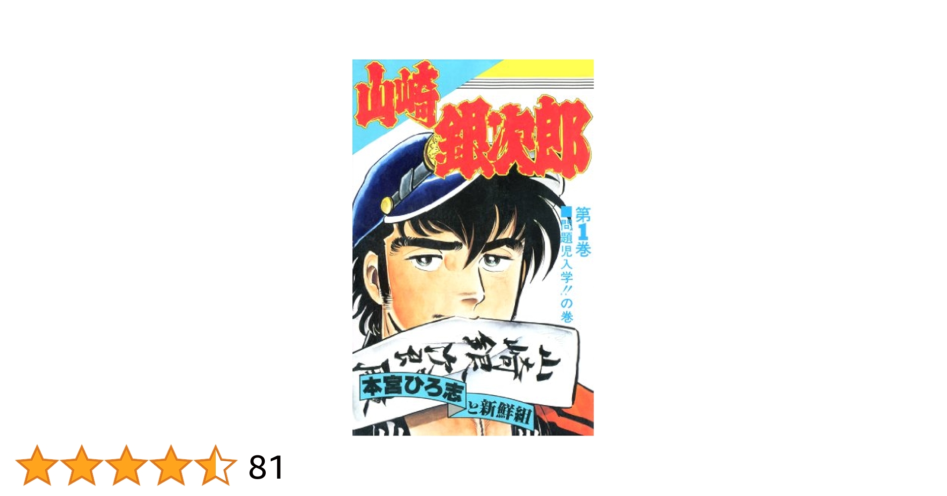 本宮ひろ志6作品大ぼら一代ゼロの白鷹姿三四郎山崎銀次郎俺の空 43冊全巻初版 本宮ひろ志6作品大ぼら一代ゼロの白鷹姿三四郎山崎銀次郎俺の空