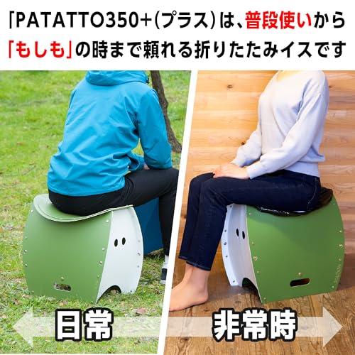 【2個セット✨】PATATTO250+ & 350 折りたたみイス ソルシオン PATATTO250+｜商品一覧｜SOLCION 公式ブランドサイト