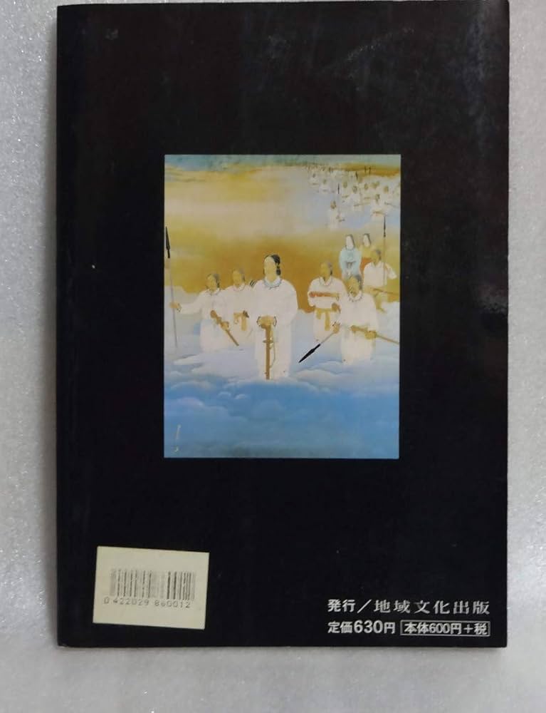 Amazon.co.jp: 高千穂の神話ー天岩戸開き 天孫降臨を分かり