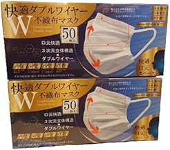 Hiro Corporation Comfortable Double Wire Non-Woven Mask, 50 Pieces, Regular Size, White, 3D Structure (2)