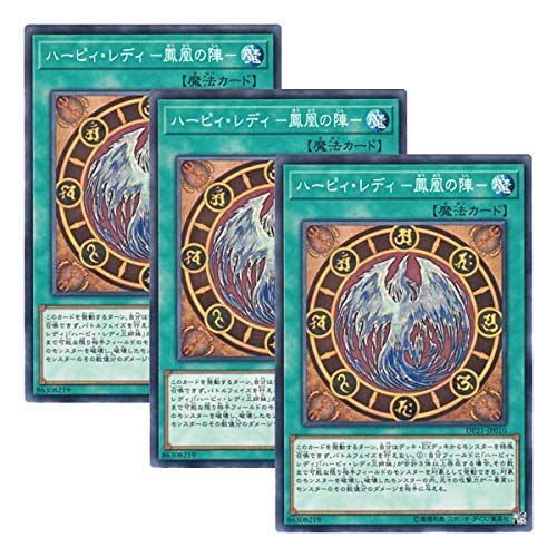 Amazon.co.jp: 【 3枚セット 】遊戯王 日本語版 DP21-JP010 Harpie