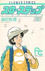 【あだち充 スローステップ 新連載開始号】 【ちゃお 1986年 9月号】 あだち充 スローステップ 新連載開始号】 【ちゃお 1986年 9月号
