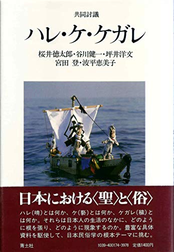 みんなの民俗学 一条真也の新ハートフル ブログ