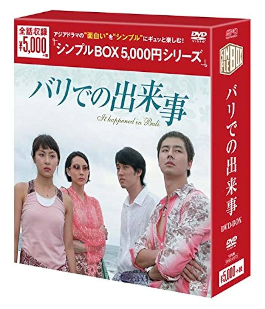 韓国ドラマ　バリでの出来事 DVD COMPLETE BOX〈10枚組〉 バリでの出来事 DVD COMPLETE BOX〈10枚組〉 バリでの出来事 DVD