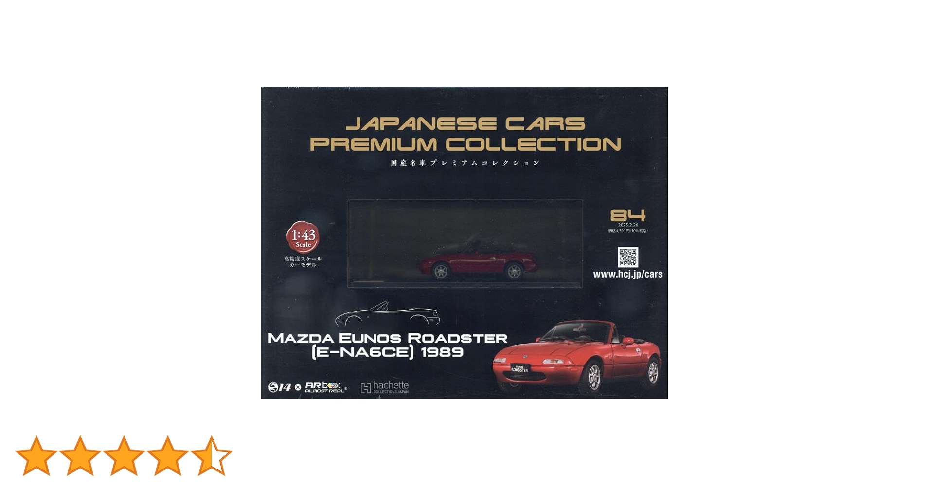 Amazon.co.jp: 国産名車プレミアムコレクション全国版(84) 2025年 2/26