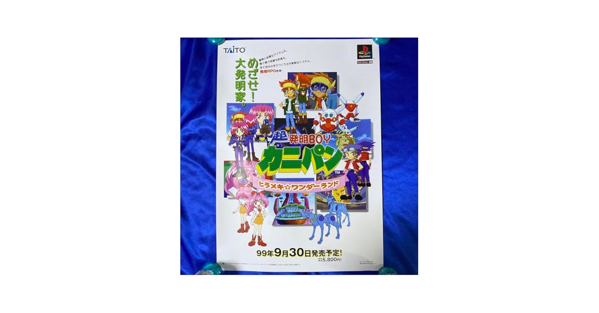Amazon.co.jp: 超発明BOYカニパン ゲームポスター 1999年 PS