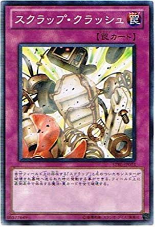 遊戯王　スクラップ　① Amazon.co.jp: 遊戯王 STBL-JP073-N 《スクラップ・クラッシュ