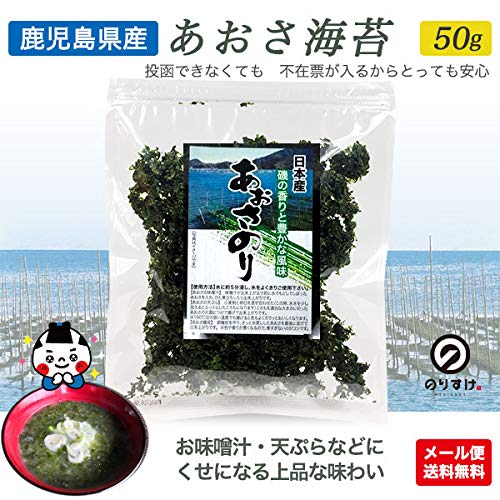 Amazon.co.jp: 乾燥あおさのり 50g ひとえぐさ 天ぷら 味噌汁 スープ