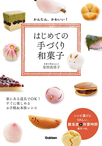 オライリー 無料電子書籍 かんたん、かわいい!はじめての手づくり和菓子 家にある道具でOK! バイ