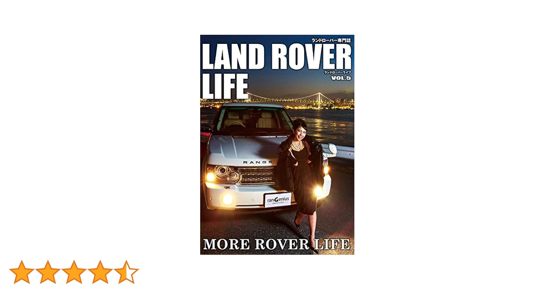 LAND ROVER/オフィシャルランドローバー ブック LAND ROVER STYLE 特別保存版―ランドローバーの全てをこの一冊に