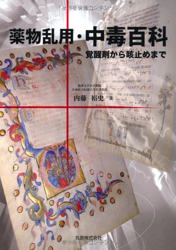 Amazon.co.jp: 内藤 裕史: 本、バイオグラフィー、最新アップデート