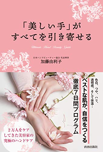 無料電子書籍 pdf 美しい手がすべてを引き寄せる バイ
