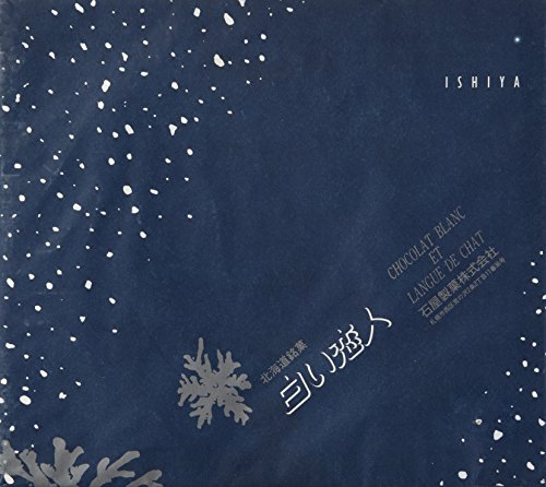 白い恋人の商品画像