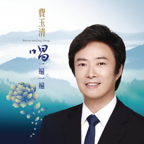Spiele Never - Ending Song von Yu-Ching Fei auf Amazon Music ab