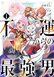 Amazon.co.jp: 不運からの最強男【分冊版】8巻 (グラストCOMICS) eBook