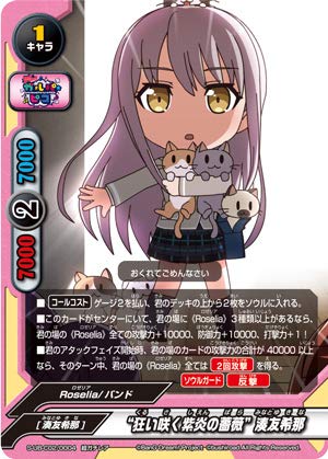 カードファイト‼︎ヴァンガード 湊友希那　EXS 青薔薇の歌姫 湊 友希那「SSR」[V-TB01/SSR16]《BanG Dream