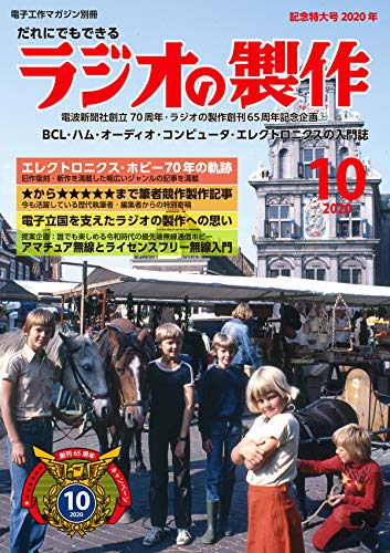 無料電子書籍 アプリ ラジオの製作創刊65周年記念特大号 バイ