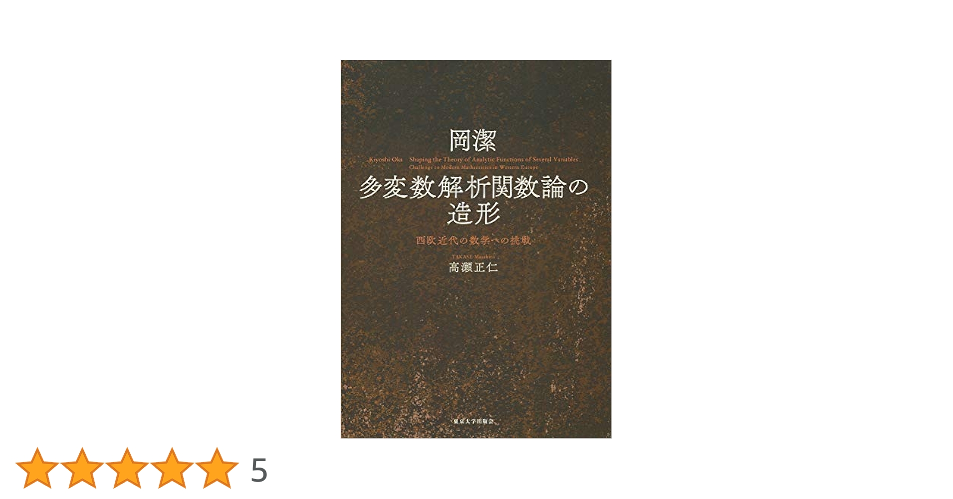 Henri Cartanの「一変数解析関数の基本理論」フランス語版 Henri