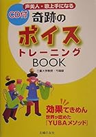 Voice training BOOK-work wonders world of miracle that is the voice beautiful woman song well that authorized "YUBA Method" ISBN: 4072398764 (2004) [Japanese Import] 4072398764 Book Cover