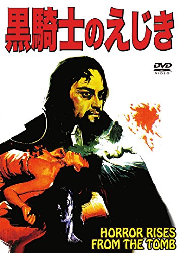 【廃盤】『メサイア・オブ・デッド/ザ・ゾンビ 黒騎士のえじき』 DVD 映画 黒騎士のえじき (1973) - allcinema