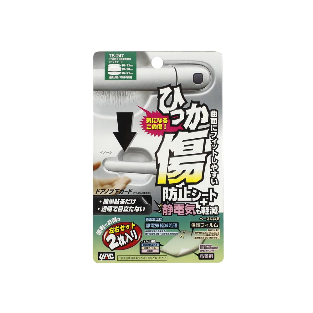 Amazon.co.jp: 槌屋ヤック(Tsuchiya Yac) 車内用品 傷防止 ドア