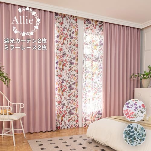 サヤンサヤン アリィ カーテン 4枚組 遮光 無地 ドレープ 花柄 ミラーレース 洗濯可能 アジャスターフック付き（幅100cm×丈178cm・ピンク）