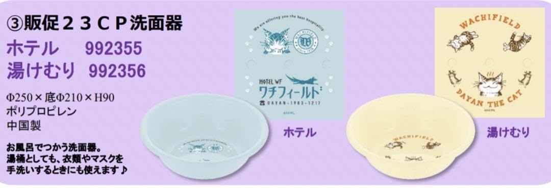 Amazon.co.jp: わちふぃーるど 猫のダヤン 洗面器 2つセット : ホーム