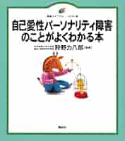 【中古】 自己愛障害の臨床 見捨てられと自己疎外/創元社/カトリン・アスパー 自己愛障害の臨床: 見捨てられと自己疎外 | カトリン アスパー
