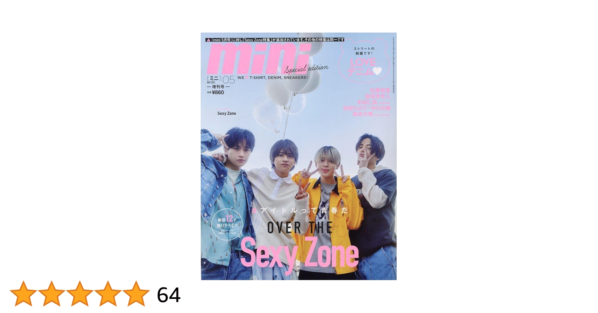 mini(ミニ) 2023年 5月号 増刊 Sexy Zone SPECIAL EDITION