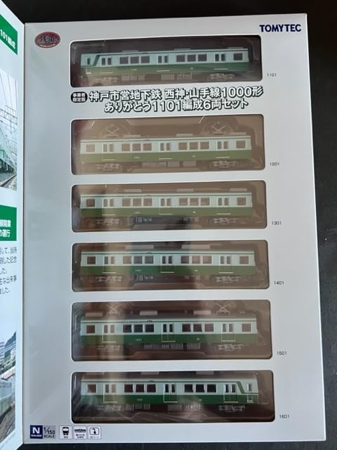 鉄道コレクション・神戸市営地下鉄西神・山手線1000系3両セット　2箱 鉄道コレクション・神戸市営地下鉄西神・山手線1000系3両セット 2箱