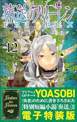 Amazon.co.jp: 葬送のフリーレン（7） (少年サンデーコミックス