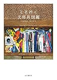 ときめく文房具図鑑 Tokimeku Zukan+