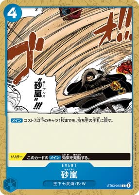 Amazon.co.jp: ONE PIECEカードゲーム ST03-015 砂嵐 C : おもちゃ