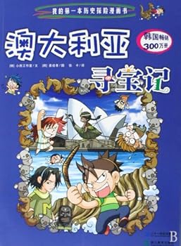 我的第一本历史探险漫画书10:澳大利亚寻宝记 - Book #11 of the 세계 탐험 만화 역사상식