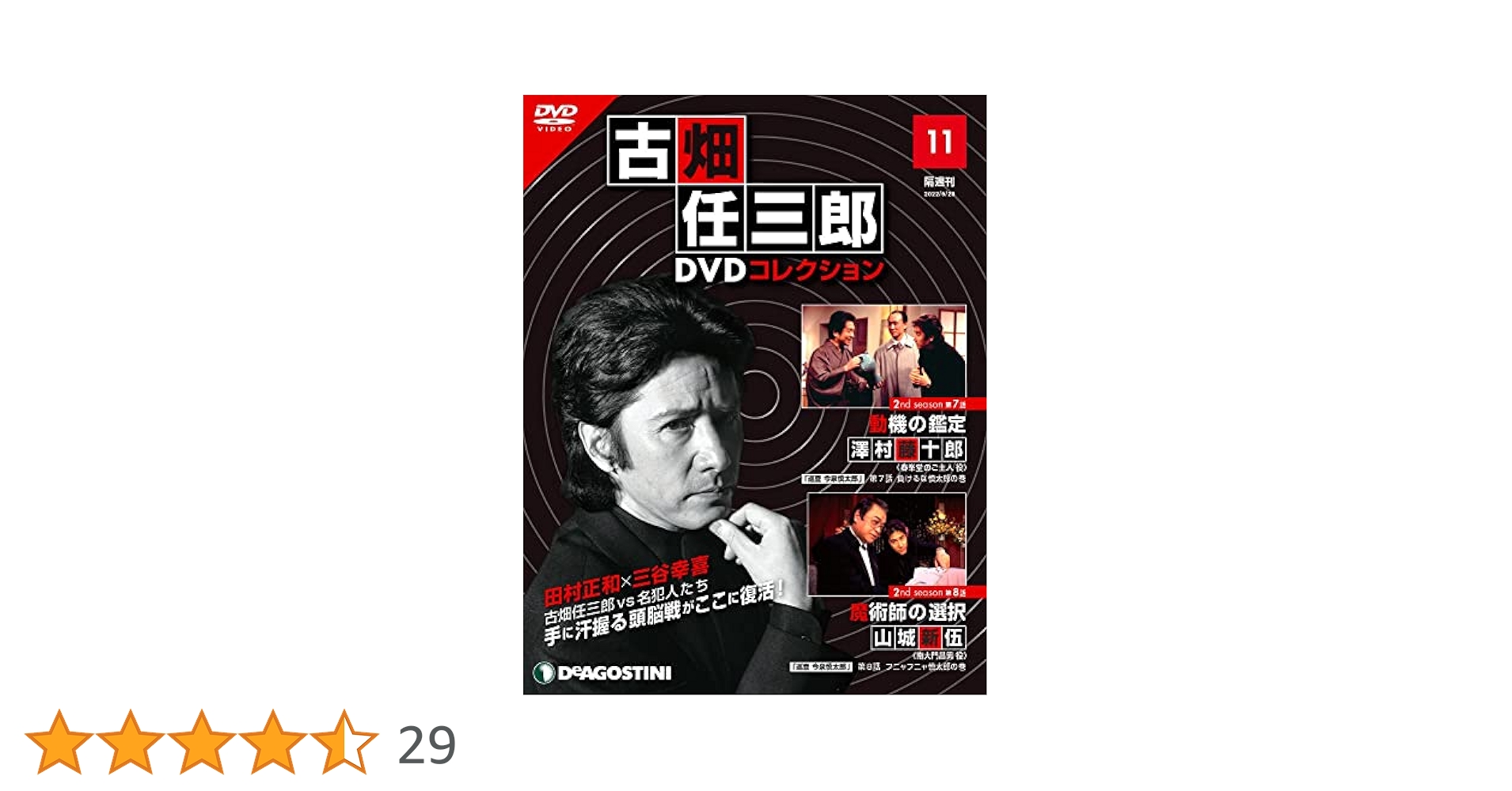 目からうろこシリーズ Vol.3 聖書を読んだサムライたちII [DVD] Amazon.co.jp: 古畑任三郎DVDコレクション 11号 (2nd season 第7