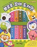 Pororo kid Library (Korean edition)
