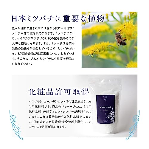 草々 入浴剤 バスソルト ゴールデンロッド 66回 エプソムソルト マグネシウム マグネシウムフレーク 植物エキス 計量スプーン付 保湿 塩素除去 無香料 無着色 無添加 天然 ギフト 日本製 にがり 美容 健康 化粧品 雑草 セイタカアワダチソウ 浴用化粧品 TL003 の商品画像 8