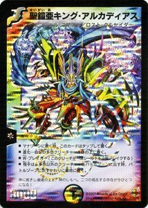 Amazon.co.jp: デュエルマスターズ 【 聖鎧亜キング・アルカディアス