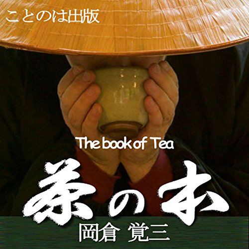PDFダウンロード 茶の本(和文・英文セット) バイ
