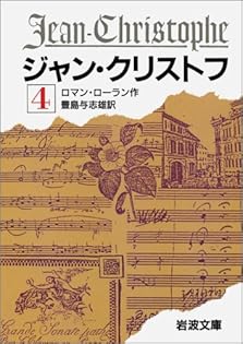 ロマン・ロラン全集36巻-43巻最終巻まで Amazon.co.jp: ロマン・ロラン: 本、バイオグラフィー、最新