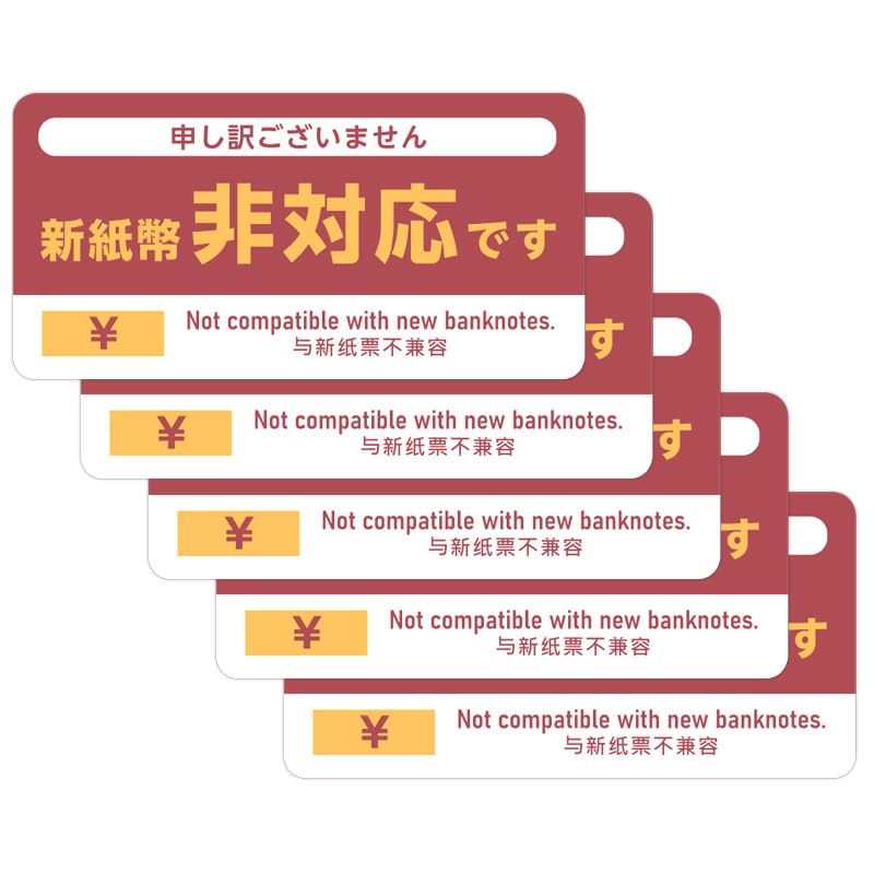 Amazon.co.jp: 新紙幣 非対応 ステッカー シール 自販機 券売機