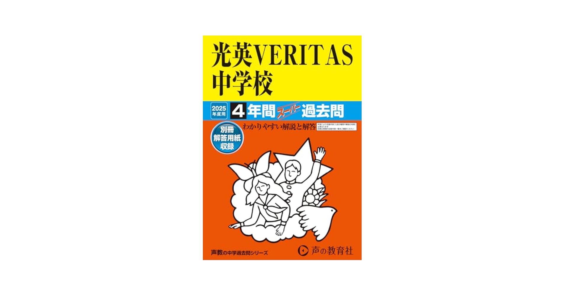 スーパー過去問　中学受験　14冊　声の教育社 9784799679029.MAIN.jpg