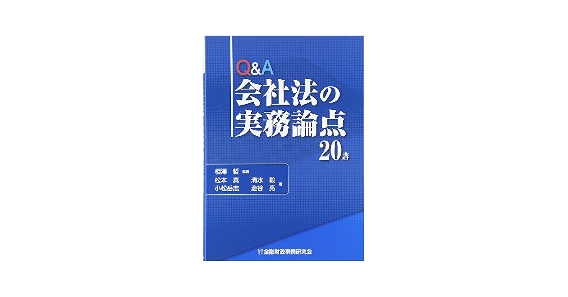 図解雑学会社法 41ZcP5XPOnL._AC_SY200_QL15_.jpg
