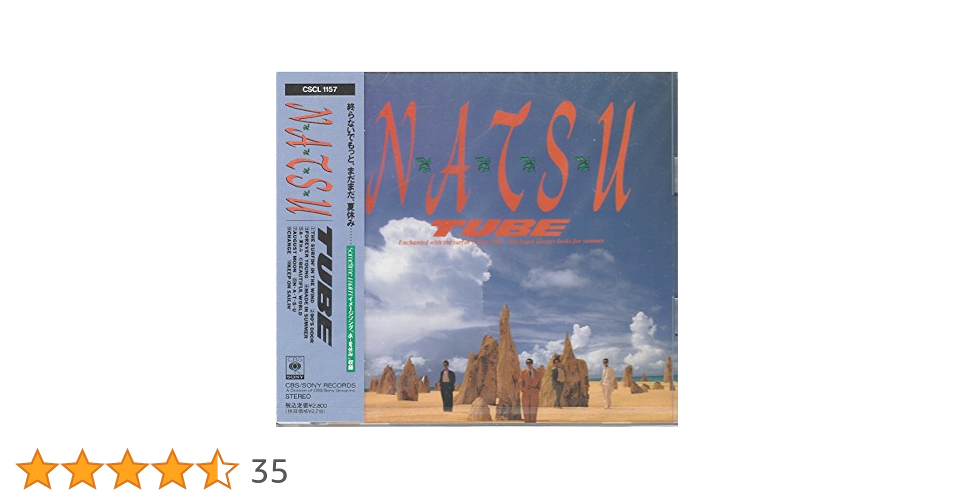 新品・未開封　90年発売盤　チューブ/N・A・T・S・U Amazon.co.jp: N・A・T・S・U: ミュージック