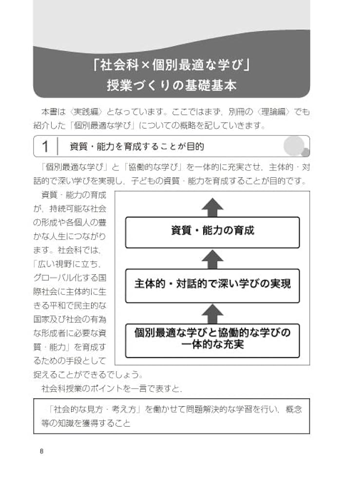 社会科「個別最適な学び」授業デザイン 実践編 | 宗實 直樹 |本