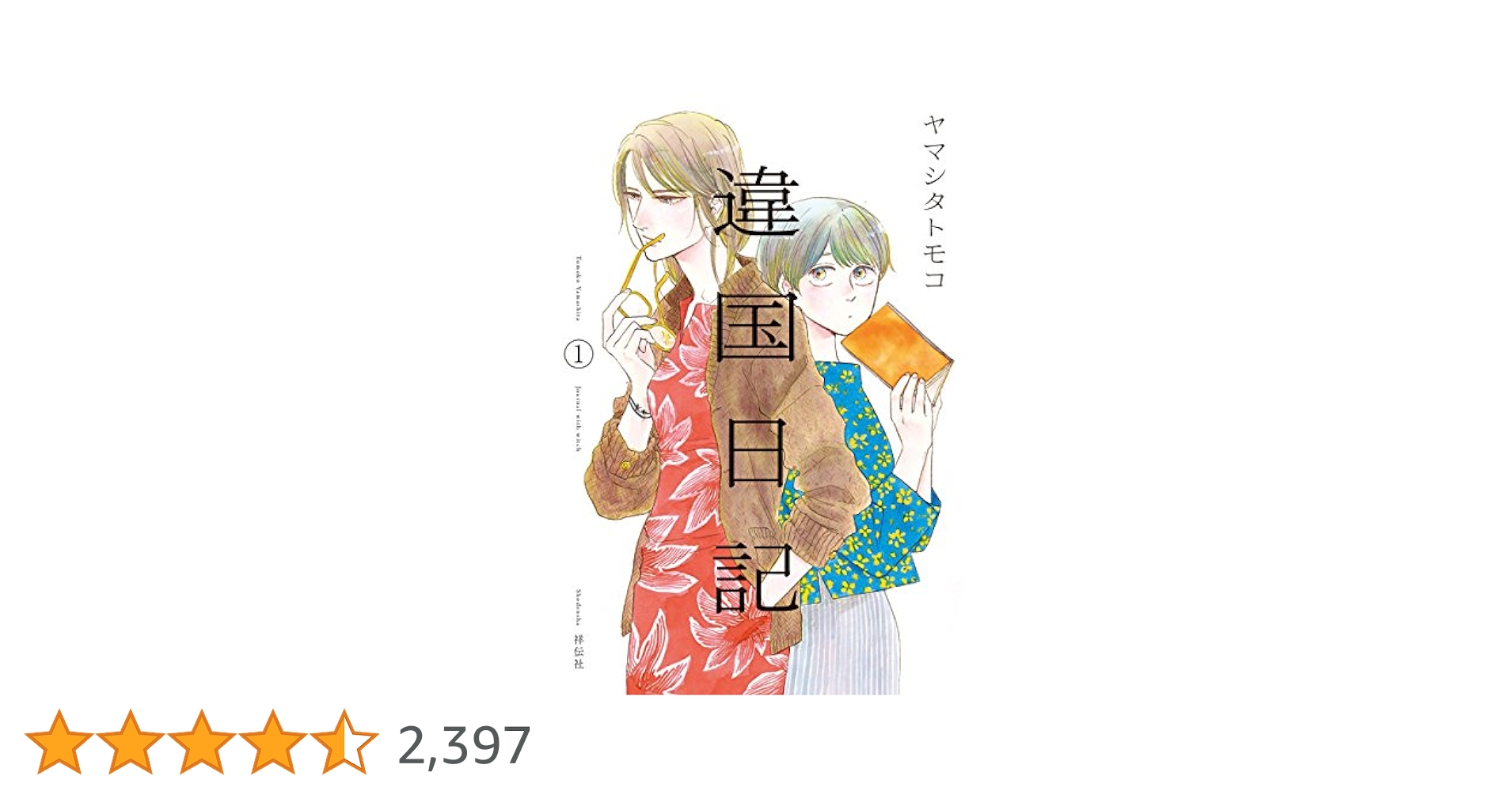 違国日記 1〜10巻セット journal_with_witch_11_2048x.