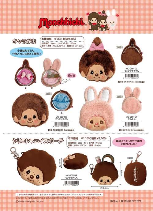 Amazon | ユニック モンチッチ キャラガマ モンチッチチャン サイズ