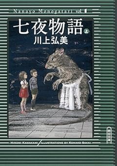 七夜物語（上） (朝日文庫)